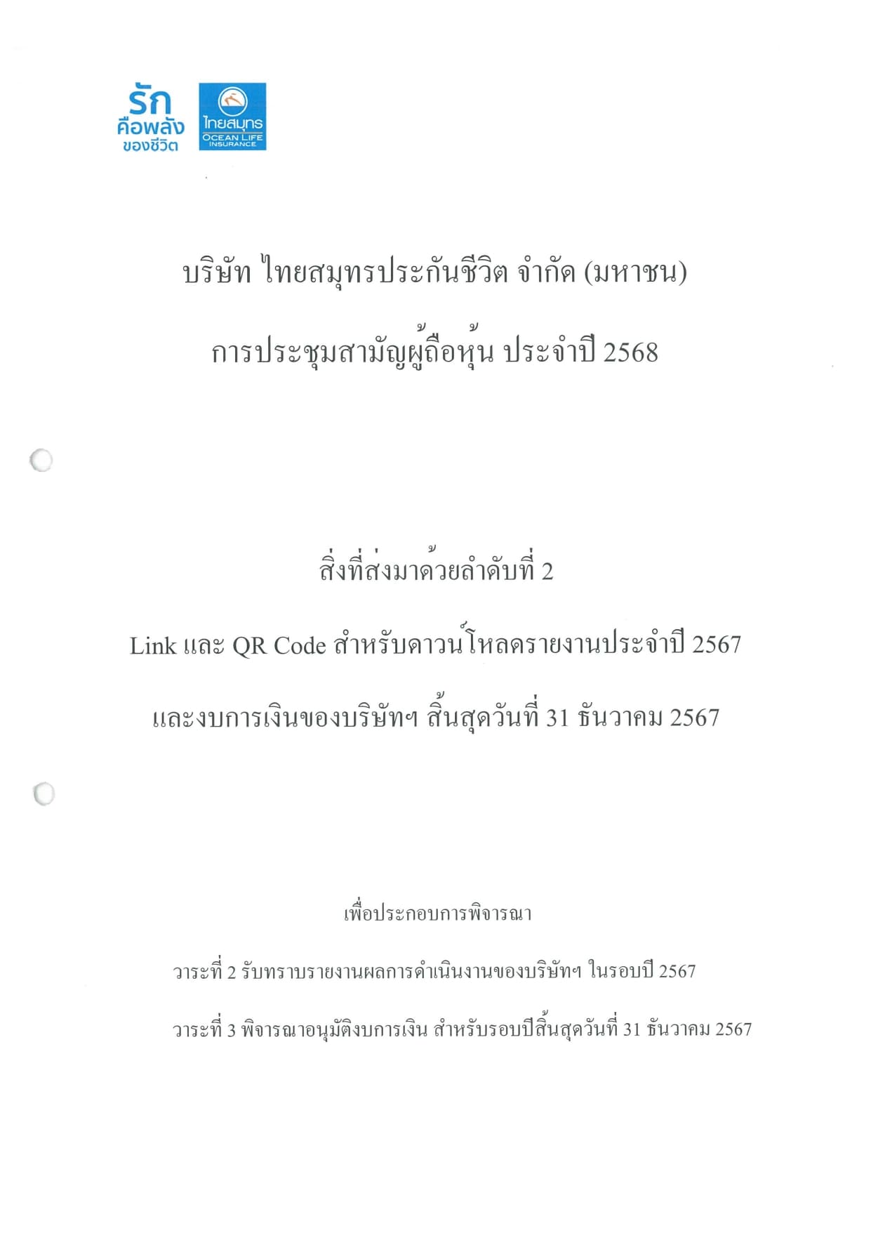 ข้อมูลผู้ถือหุ้น